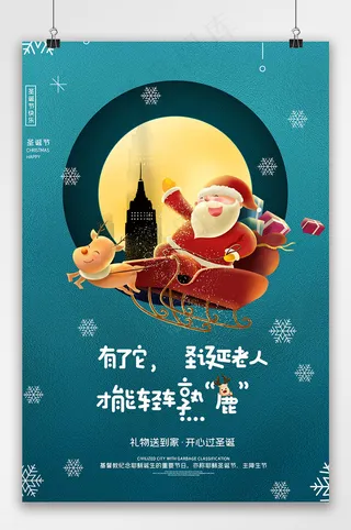 圣诞节 圣诞节简洁海报
