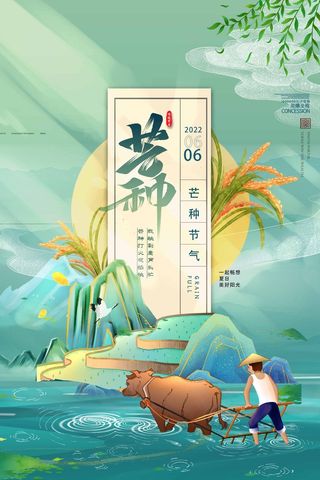 芒种 芒种营销设计