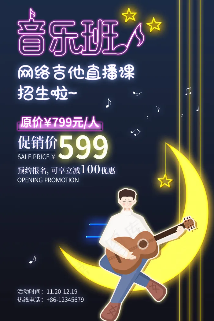 手绘唯美音乐培训班海报psd模版下载
