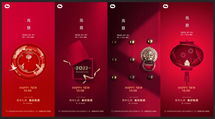 元旦海报模板psd模版下载