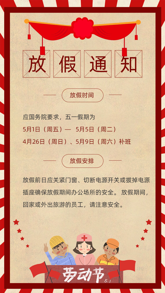 51五一劳动节宣传海报模板放假通知启动页节日活动PSD设计素材