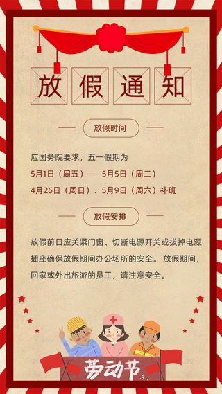 51五一劳动节宣传海报模板放假通知启动页节日活动PSD设计素材
