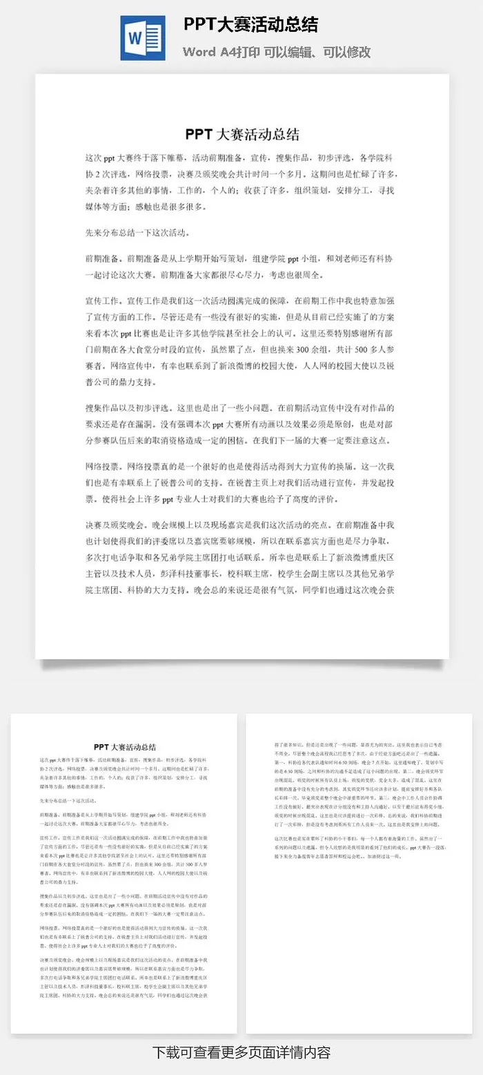 PPT大赛活动总结