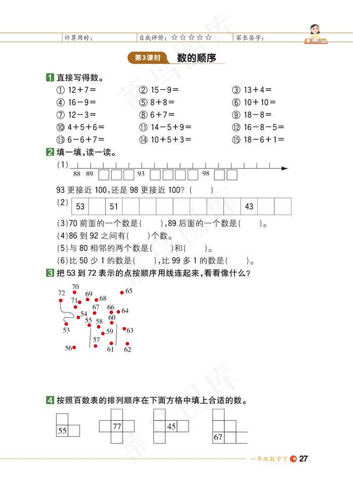 数学一年级期末试卷试题小学生考试卷期末期中综合测评数字加减综合能力测评