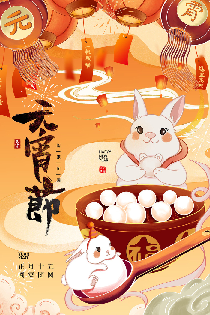 手绘大气元宵节新年海报