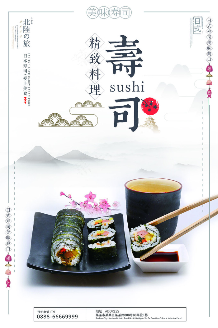 日本料理美食食物美味日料寿司海报psd模版下载