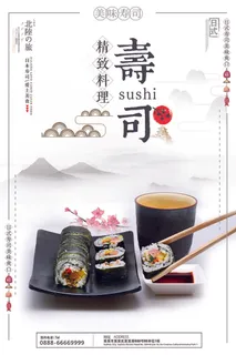 日本料理美食食物美味日料寿司海报 日本料理美食食物美味日料寿司海报