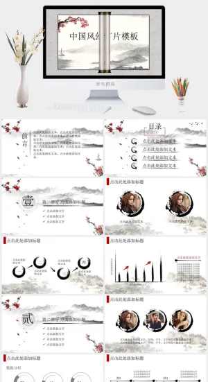 中国风清新PPT模板预览图
