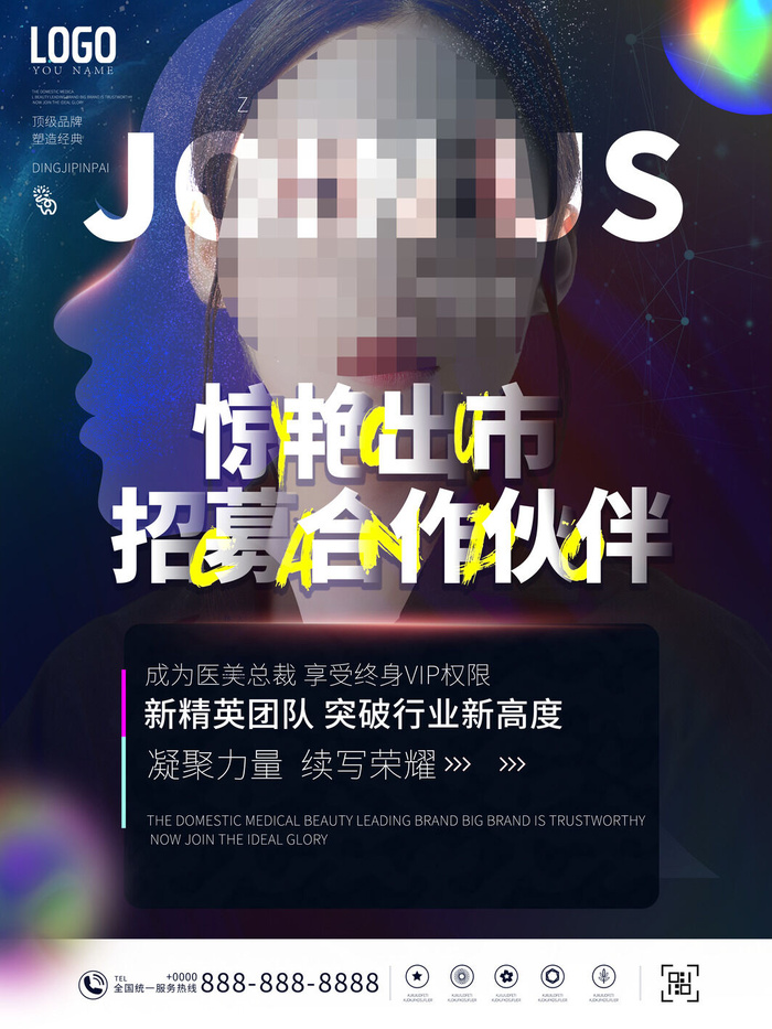 整形医美海报模板psd模版下载