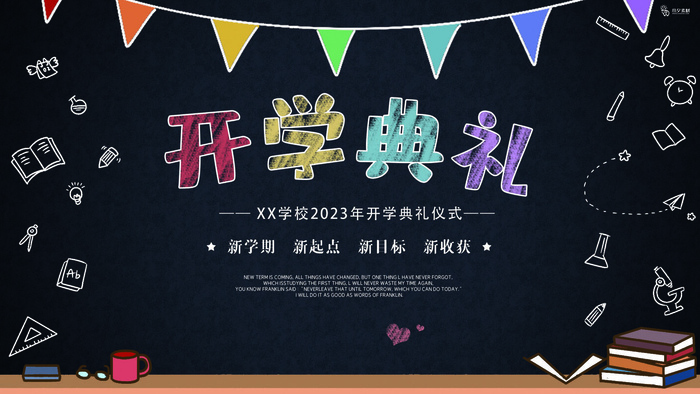 开学典礼psd模版下载