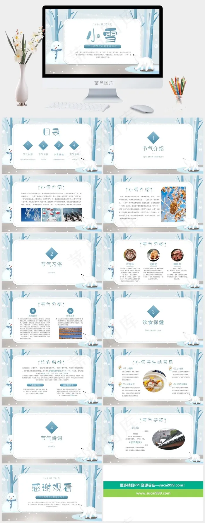 二十四节气之小雪模板简约ppt模版
