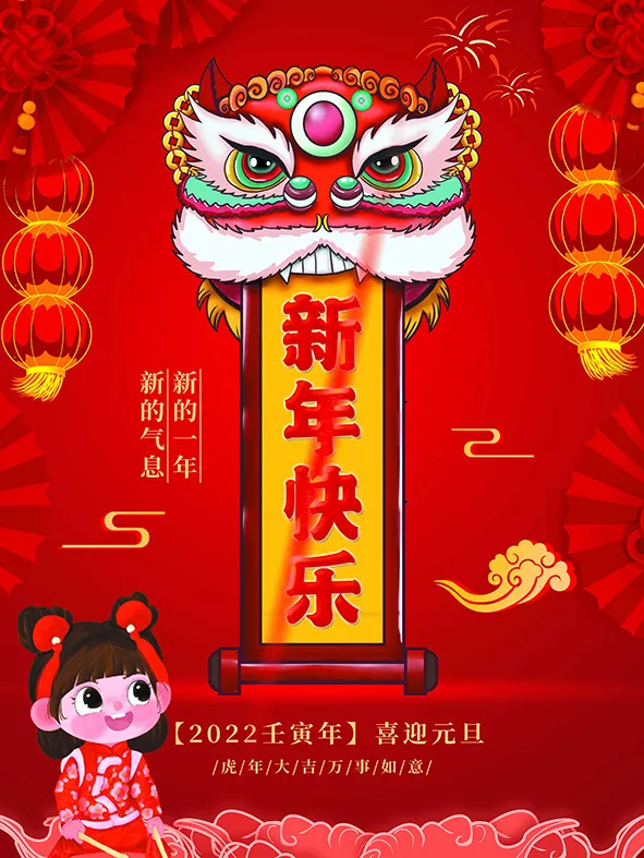 虎年新年海报展板PSD模板2022新年快乐psd模版下载