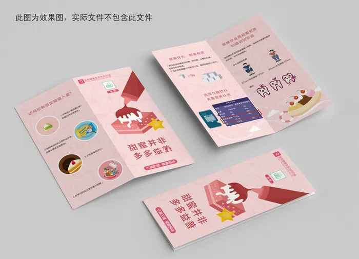 三减三健之减糖对折页cdr矢量模版下载