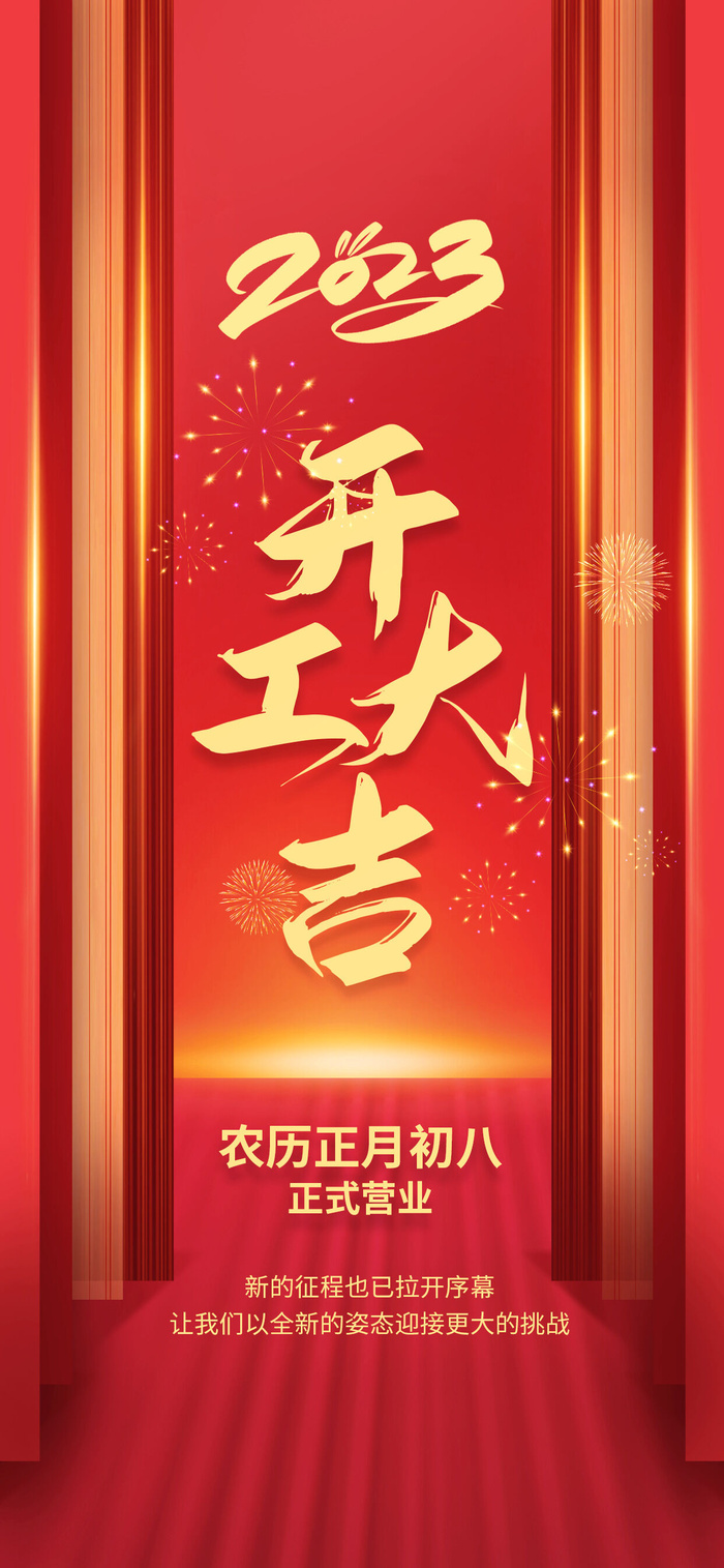 开工大吉红色促销海报psd模版下载