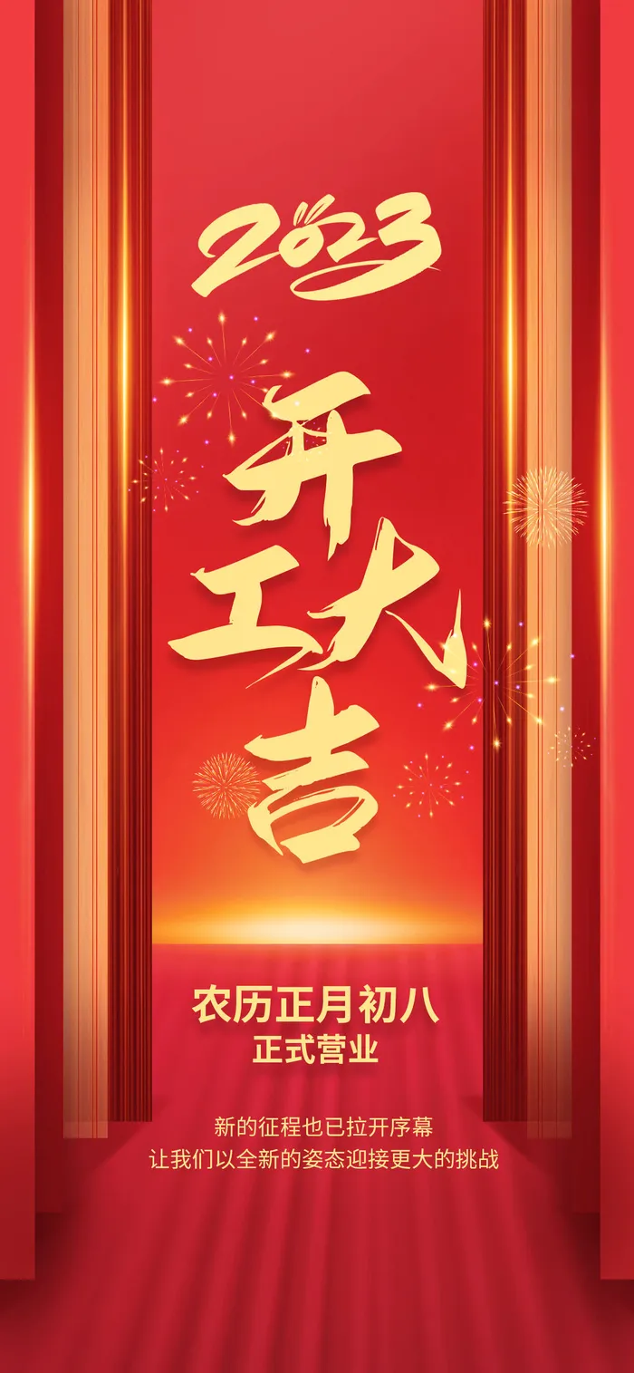 开工大吉红色促销海报psd模版下载