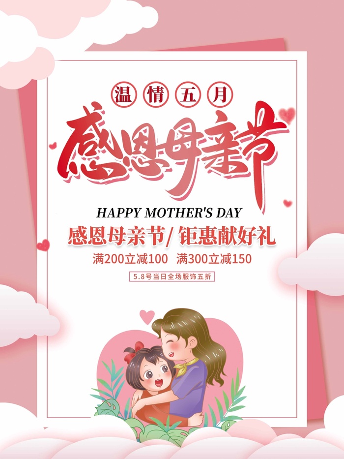 母亲节 母亲节节日活动