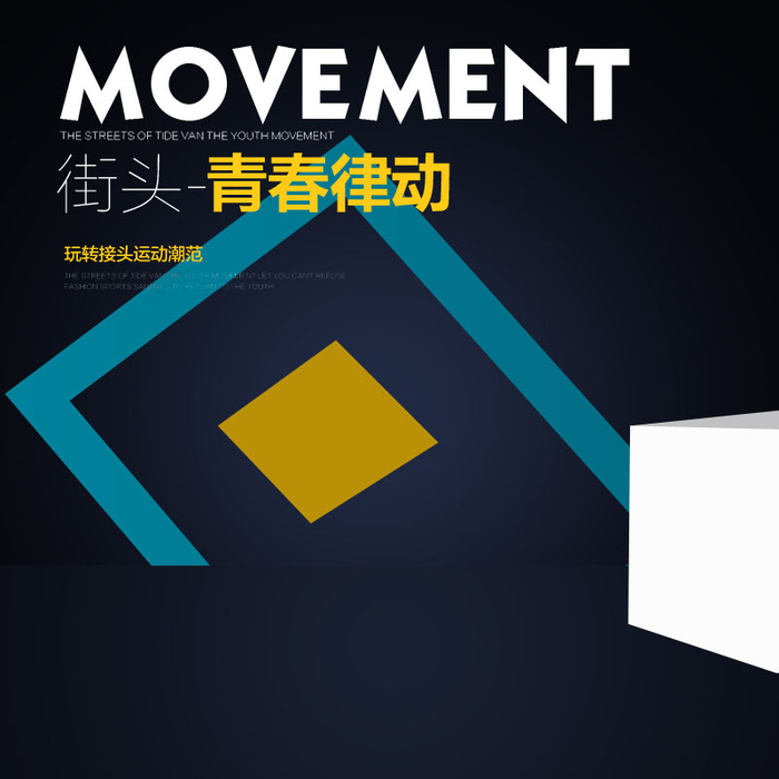 主图电商主图之四psd模版下载