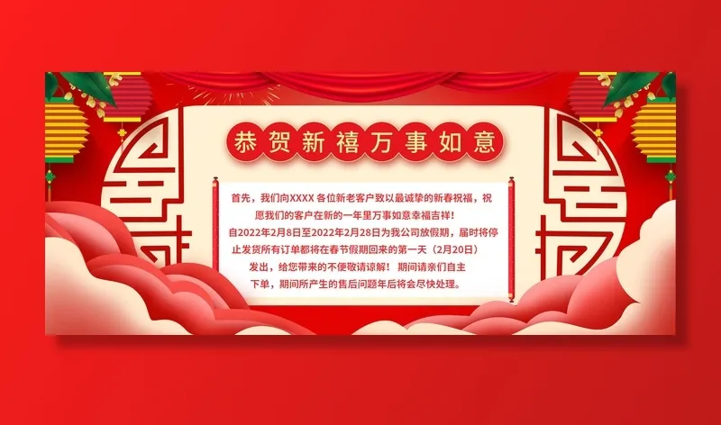 虎年新年春节放假通知海报模板ps公司店铺banner设计psd素材.psd模版下载