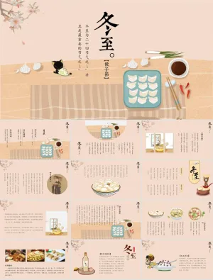 冬至中国传统节气PPT模板ppt模版