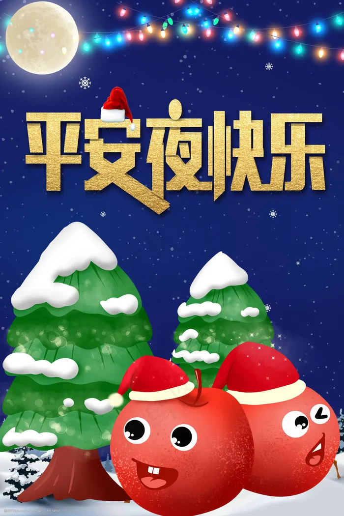 平安夜 快乐1psd模版下载