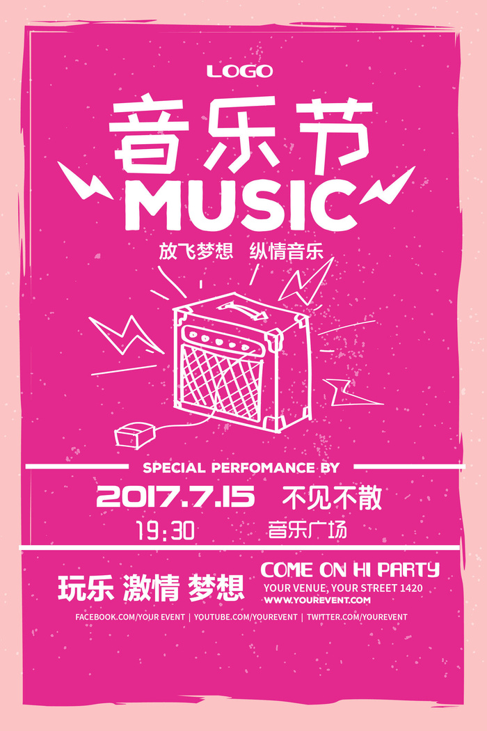 创意手绘感音乐节校园歌手海报psd模版下载