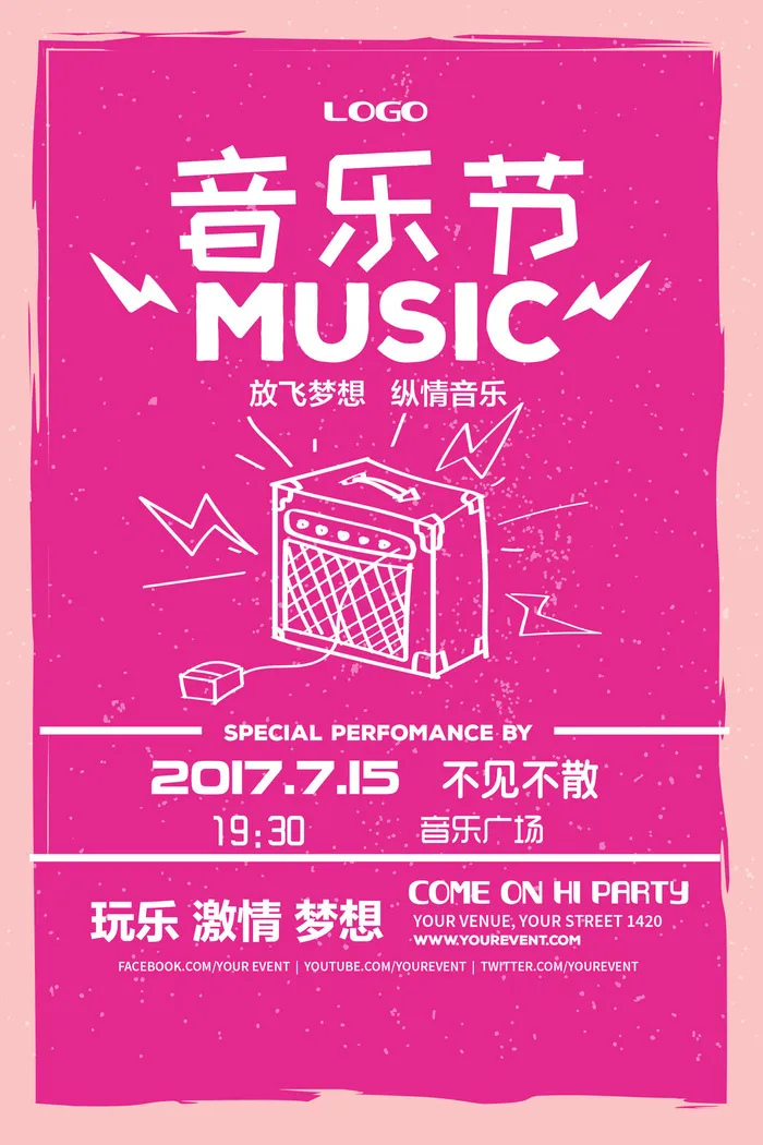 创意手绘感音乐节校园歌手海报psd模版下载