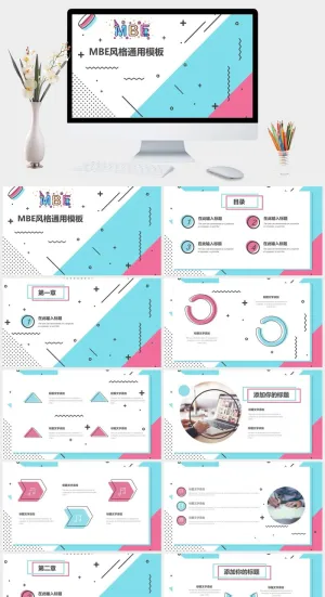 公司MBE风格商务通用模板PPT模板预览图
