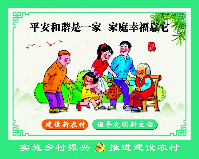 新农村建设 美丽新农村