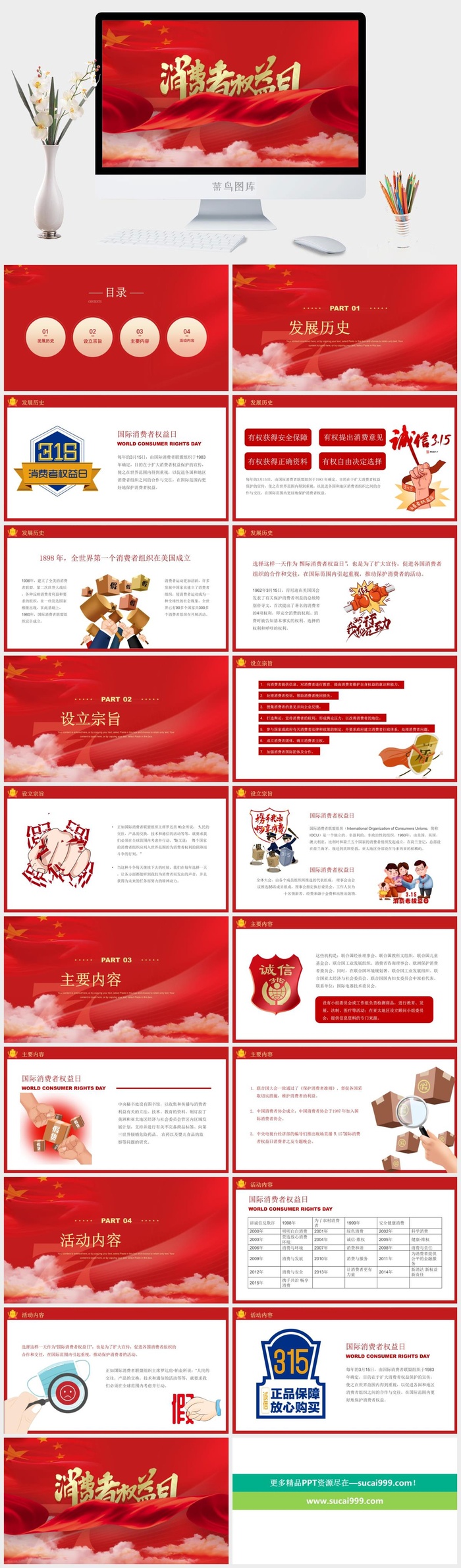 消费者权益日PPT模板