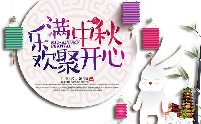 中秋节宣传海报