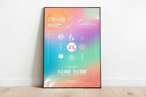 中秋教师节感恩海报PSD素材