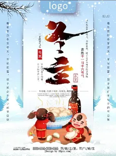 冬至偷吃饺子的小孩插画