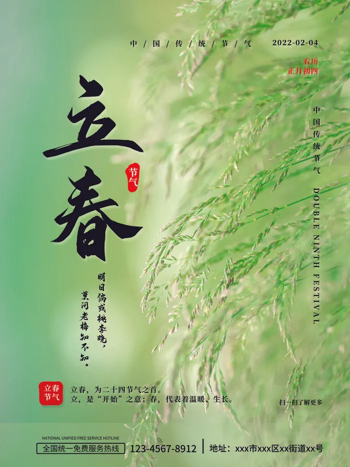 24节气立春春季新春春天海报模板PSD分层设计素材源文件模板psd模版下载