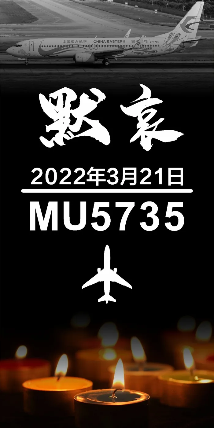 东方航空MU5735纪念cdr矢量模版下载