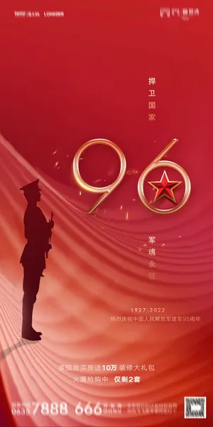 八一建军节建军96周年纪念海报 建军节