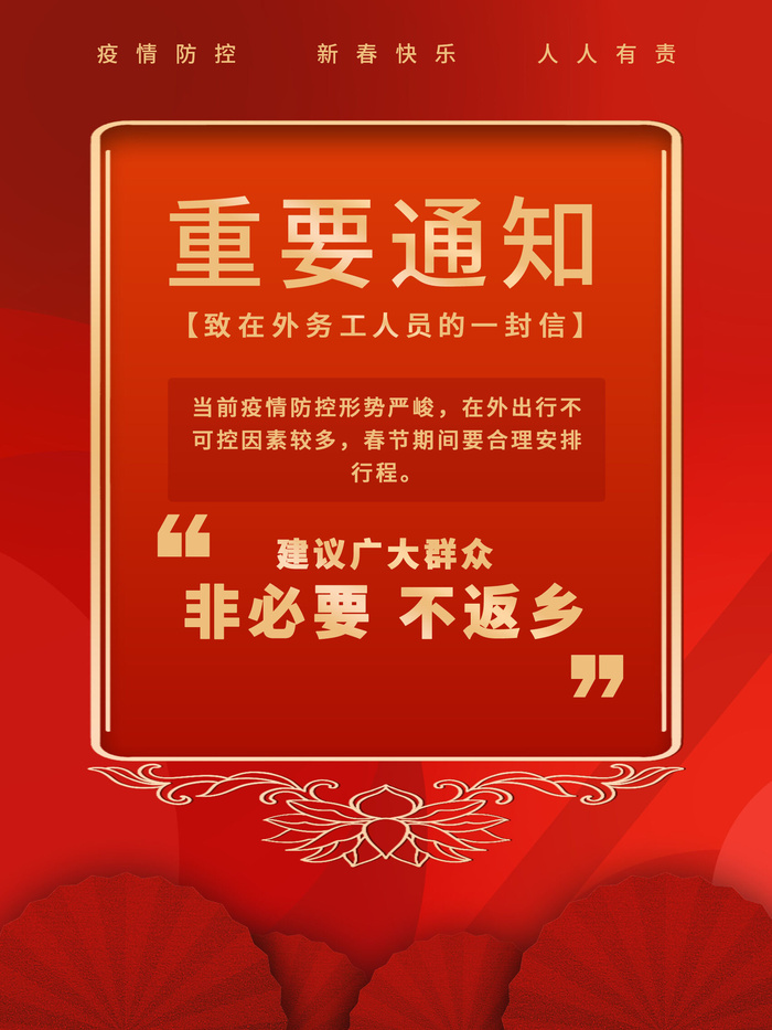 春节冬季肺炎疫情防控指南宣传海报插画展板PSD设计素材模板