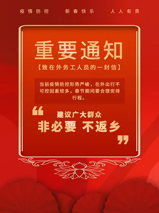 春节冬季肺炎疫情防控指南宣传海报插画展板PSD设计素材模板