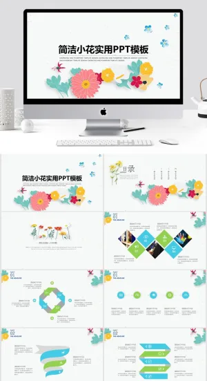 清新文艺花卉PPT模板预览图