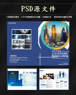 高端大气企业画册psd模板