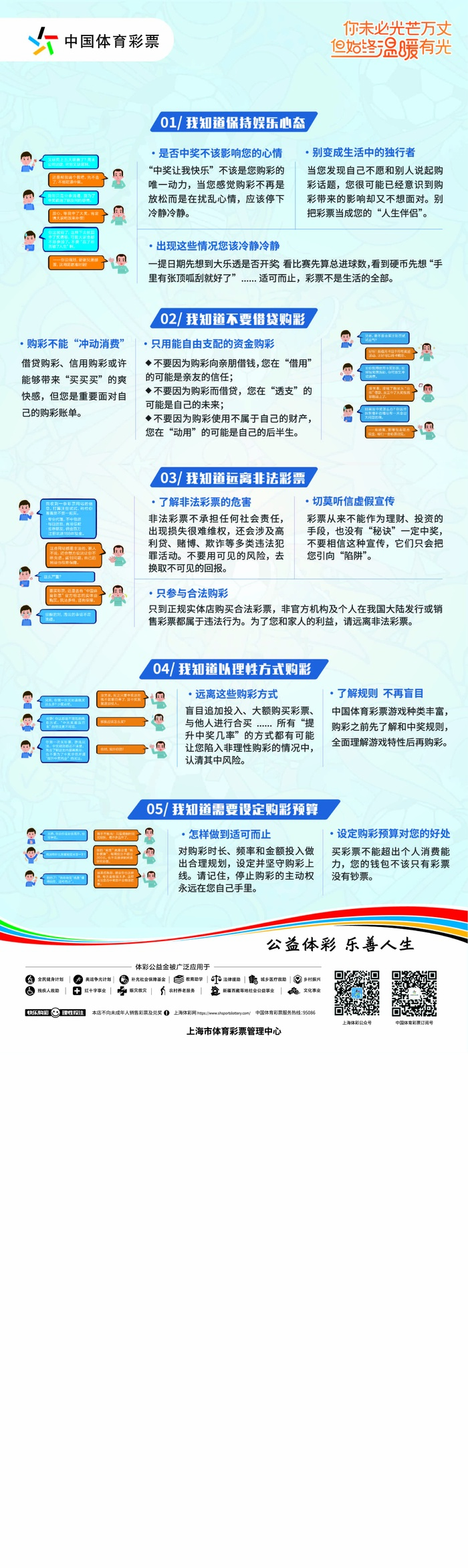 体彩公益展架海报蓝色体育活动二维码ai矢量模版下载