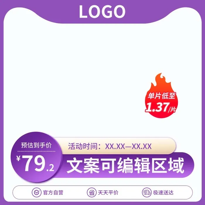 电商主图 主图模板psd模版下载
