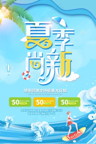 手绘清凉夏季夏天海报