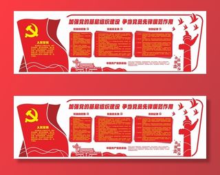 党建文化宣传栏