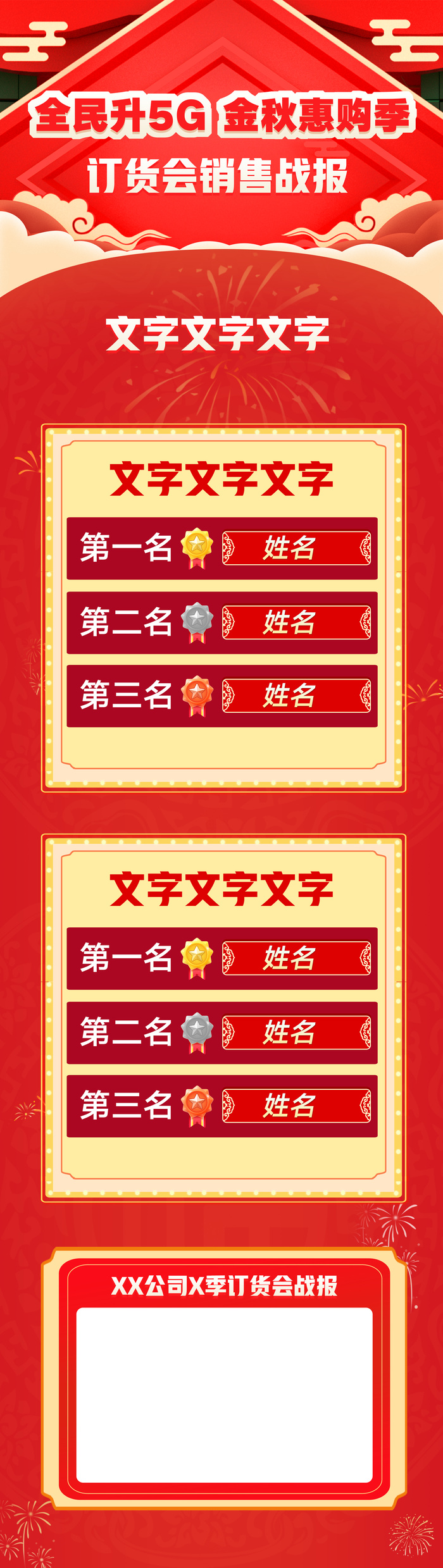 公司季度表彰长图(1920x6800)psd模版下载