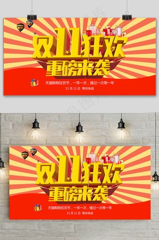 大气双十一狂欢盛典放射背景展板