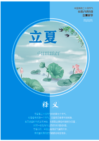 立夏1 夏天海报