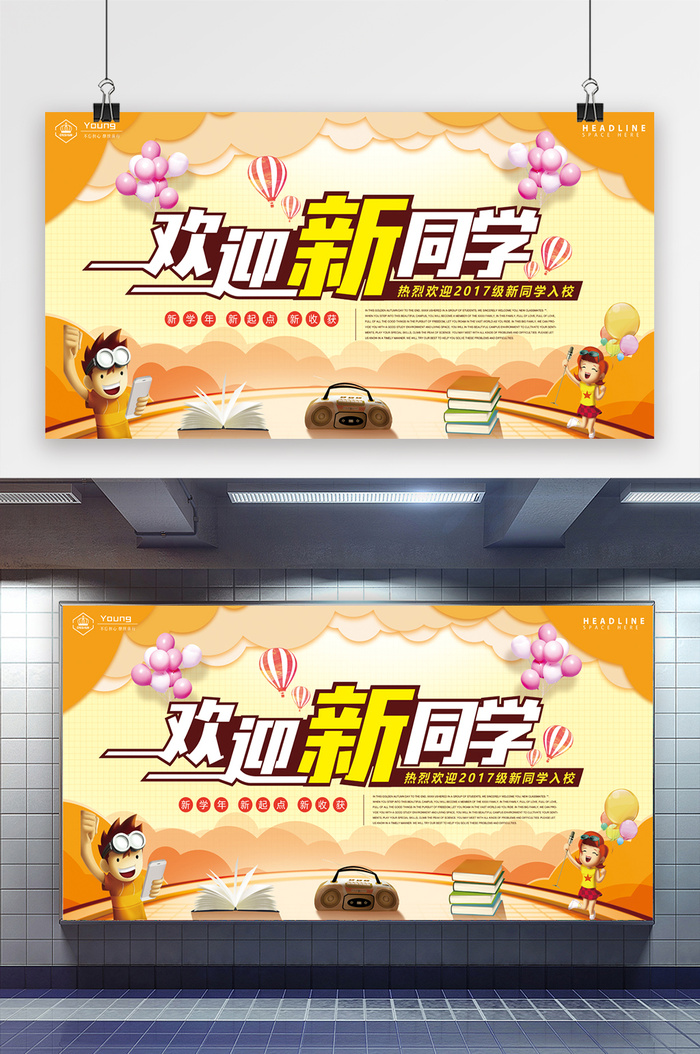 温馨简洁欢迎新同学开学季展板psd模版下载