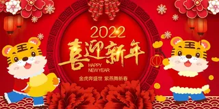 2022虎年大吉新年新春海报国潮风促销展板背景PSD模板