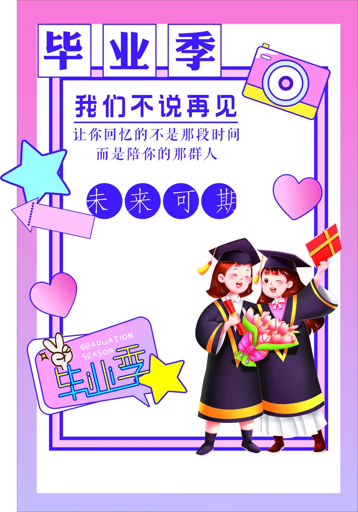 毕业季 校园 漫画 卡通  青春cdr矢量模版下载