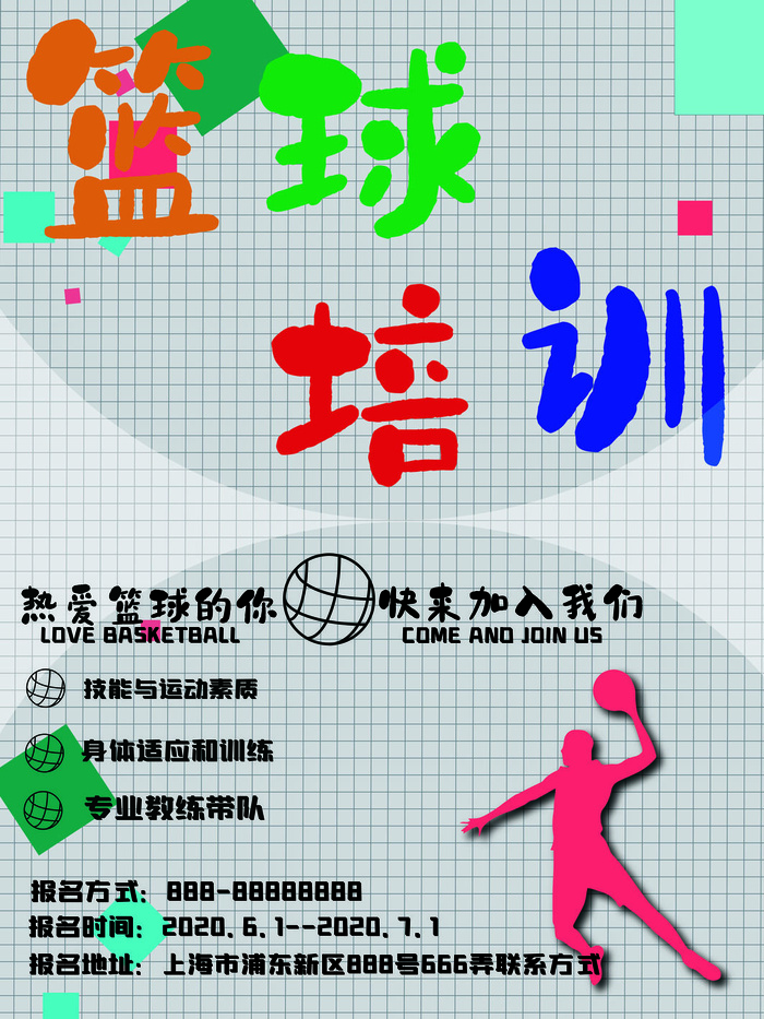篮球训练营招生培训运动比赛海报宣传单平面设计素材PSD模板设计